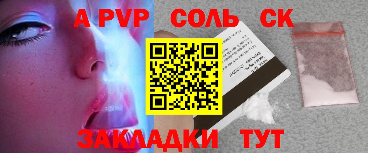 Верхняя Салда  купить  цена  APVP СК  A PVP Crystall  Вход с VPN  APVP СК КРИС 