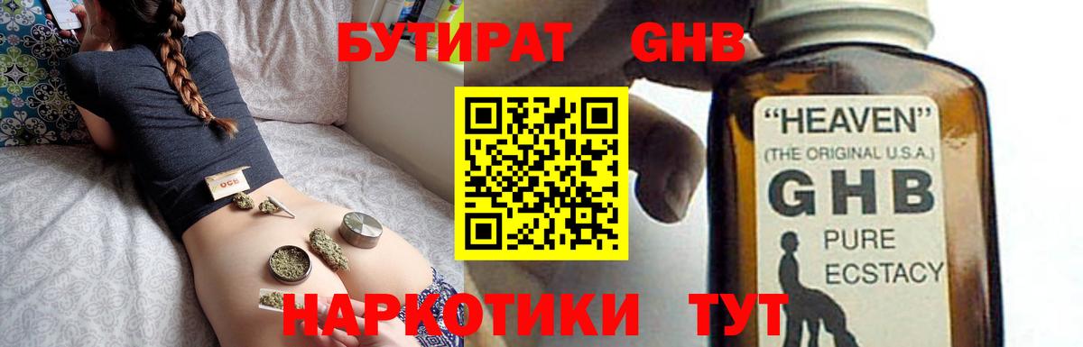 Бутират  Бутират жидкий экстази  Вход с VPN  Верхняя Салда 
