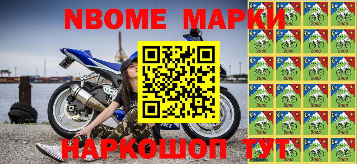 Марки 25I-NBOMe 1,8мг Верхняя Салда